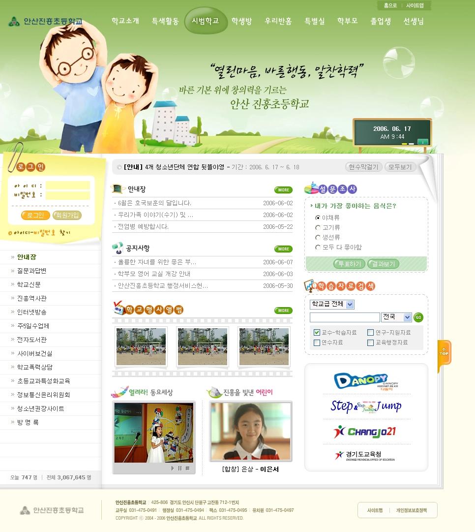 학교 커뮤니티 중심 홈페이지 프로토타입