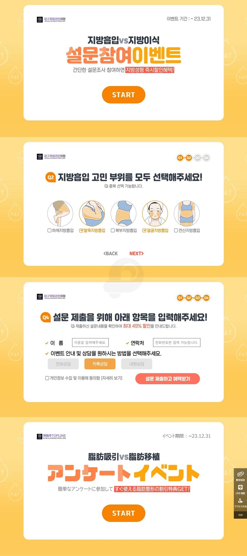 설문참여이벤트 랜딩페이지