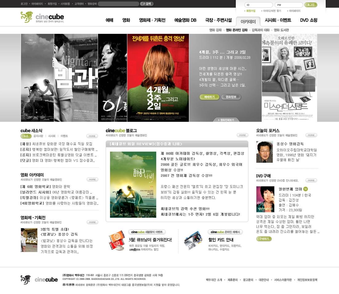 시네큐브 홈페이지 유지보수 및 운영관리