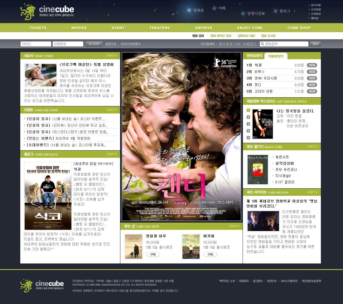 극장 홈페이지, 씨네큐브