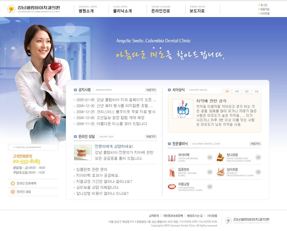병원 홈페이지, 강남 콜럼비아 치과