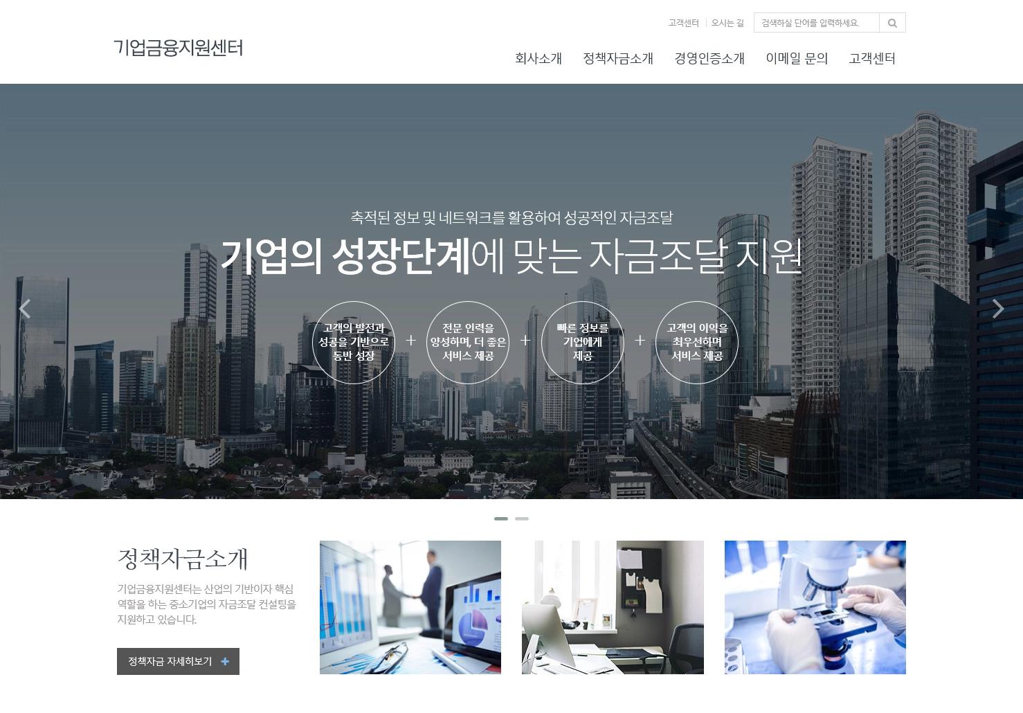기업 홈페이지, 정책자금도우미