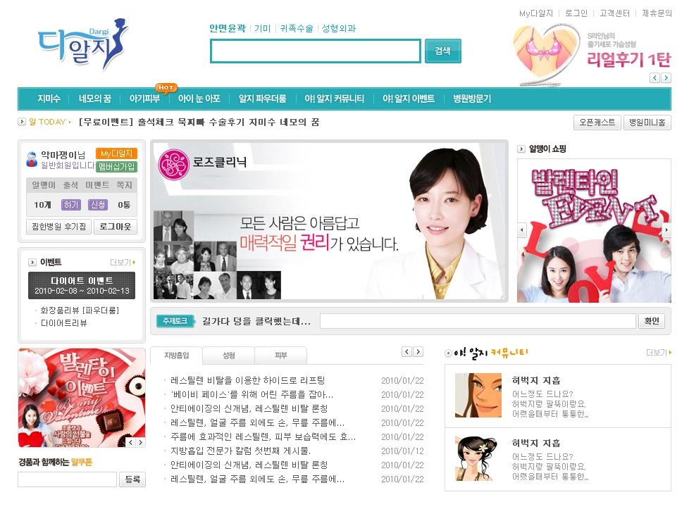 커뮤니티 홈페이지, 다알지