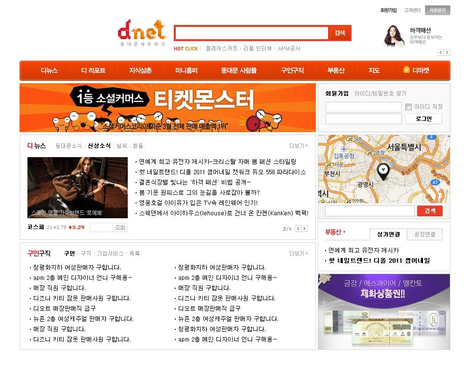 커뮤니티 홈페이지, 디넷