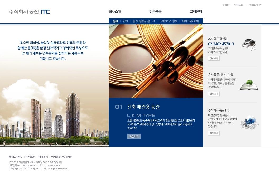 기업 홈페이지, 동진 ITC