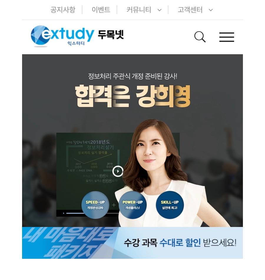 익스터디 두목넷 이러닝 사이트 유지보수