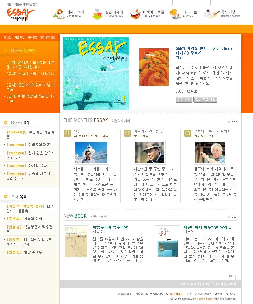 월간 에세이 잡지 홈페이지