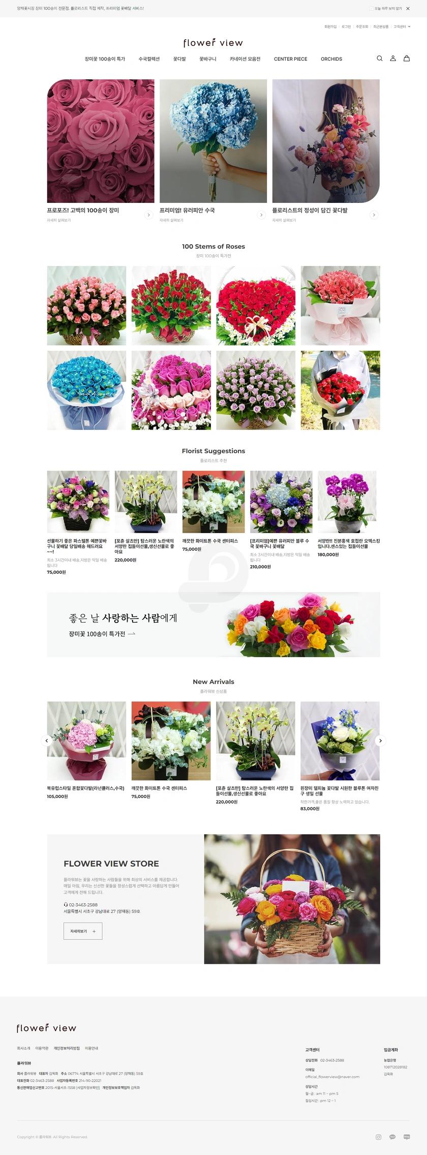 프리미엄 꽃배달 서비스, 플라워뷰