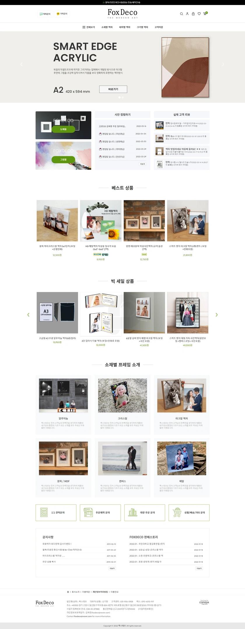 반응형 웹디자인을 적용한 액자 전문몰 제작
