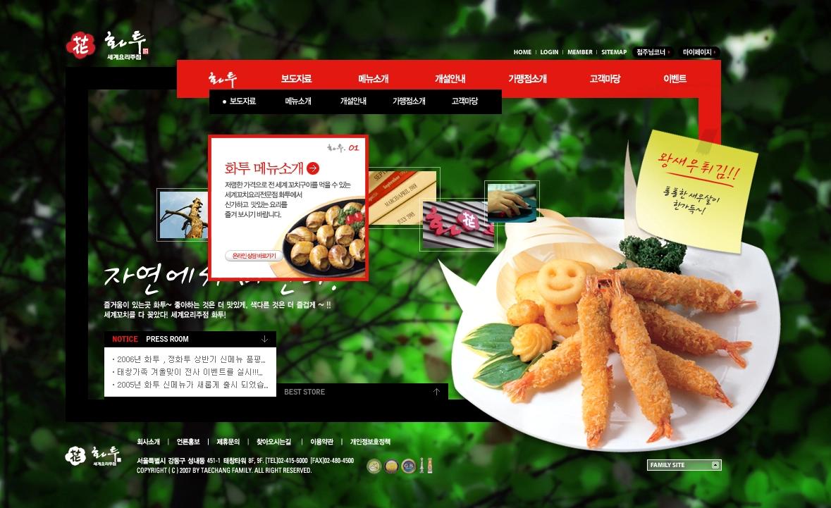 프랜차이즈 식당 홈페이지, 태창가족 화투
