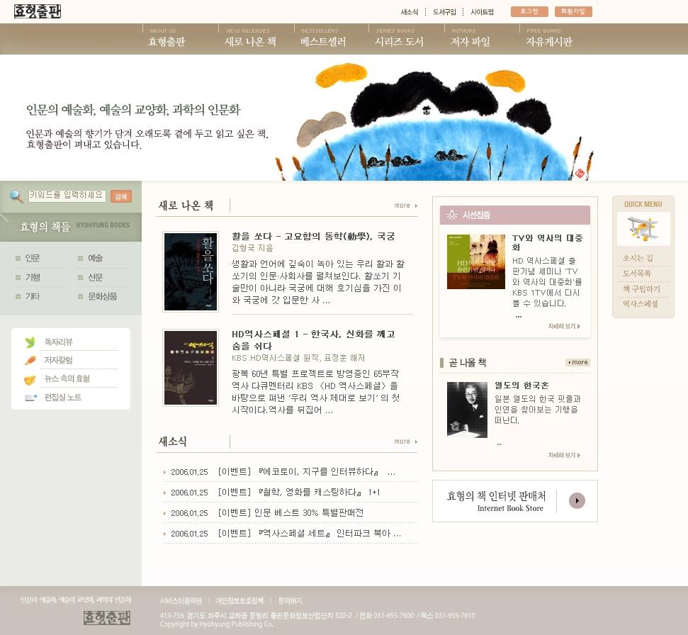 출판사 홈페이지, 효형출판
