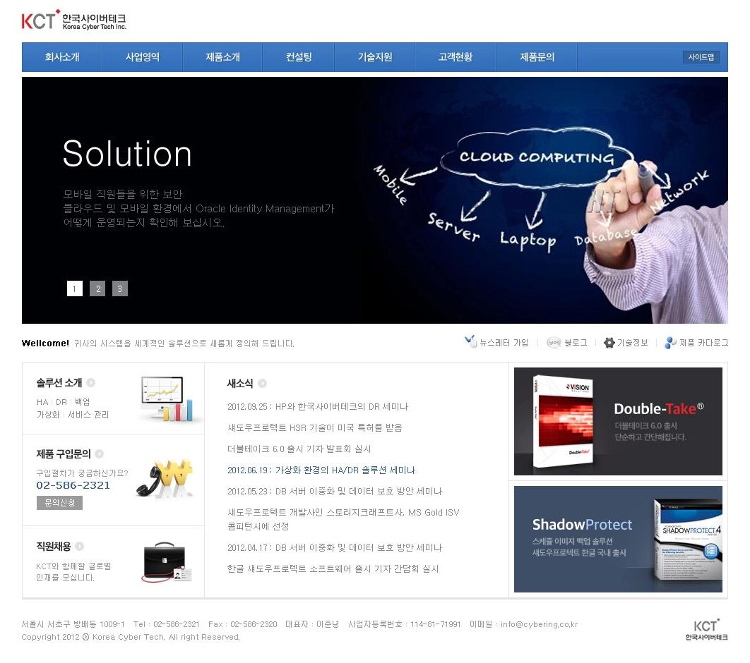 기업 홈페이지, 한국사이버테크