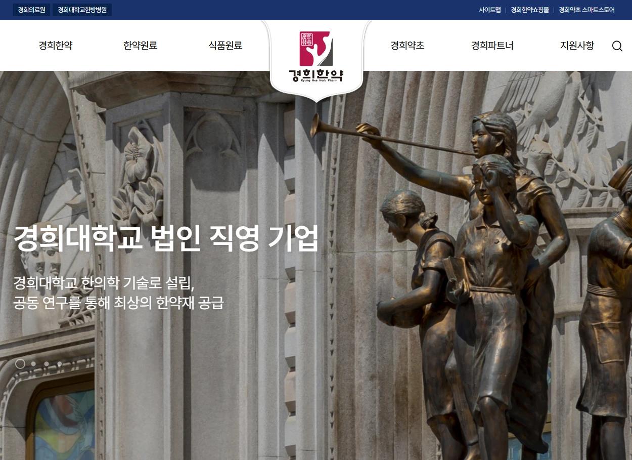 한약재 건기식 기업 홈페이지 유지보수
