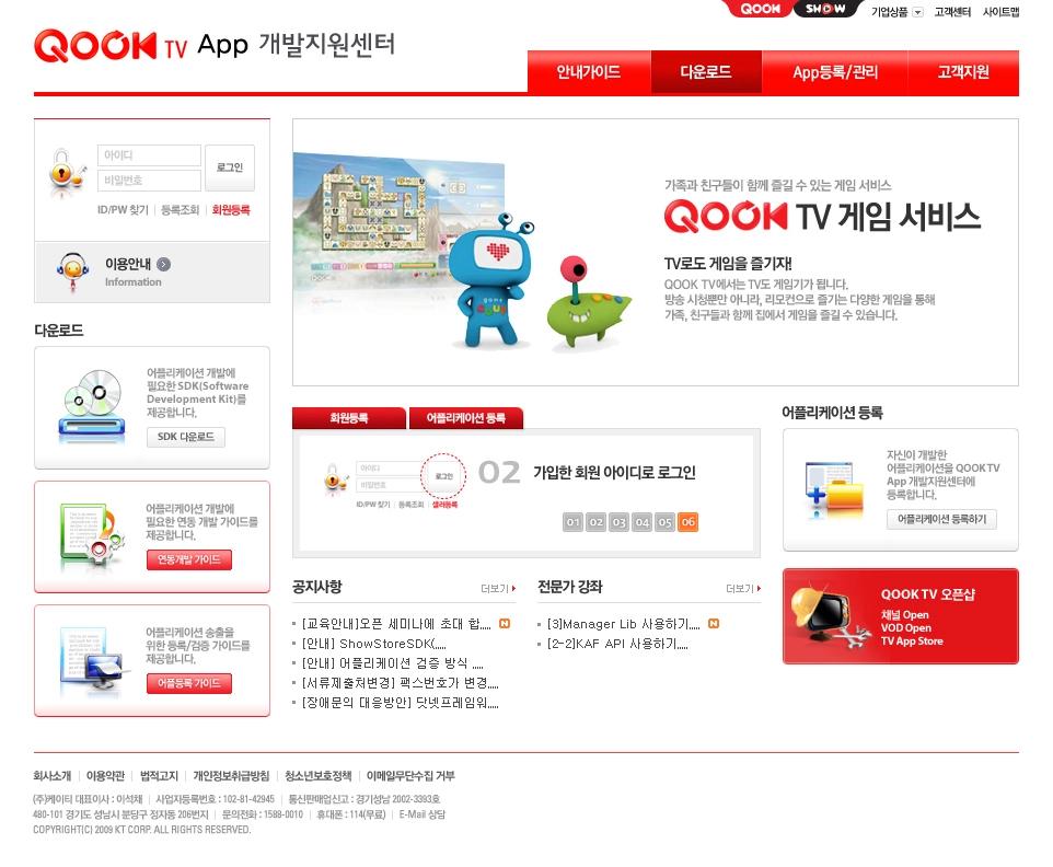 기업 홈페이지, 케이티 쿡티비