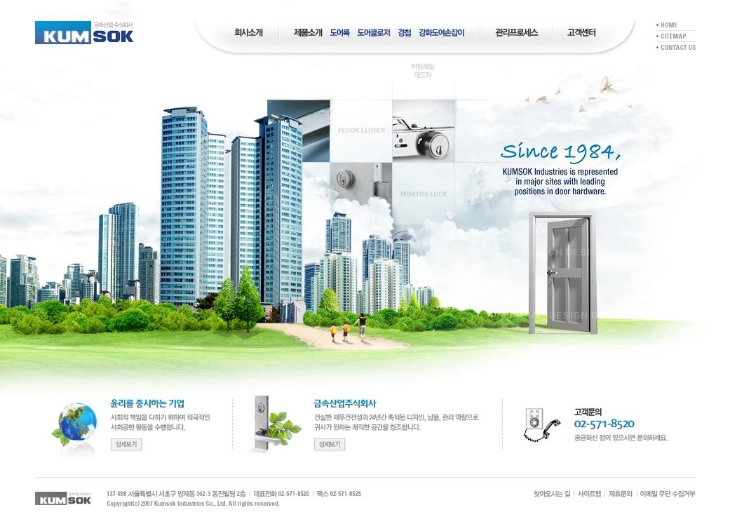 기업 홈페이지, 금속산업주식회사