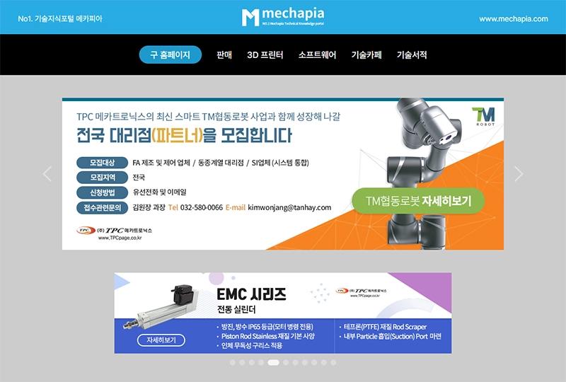 메카피아 홈페이지 유지보수작업