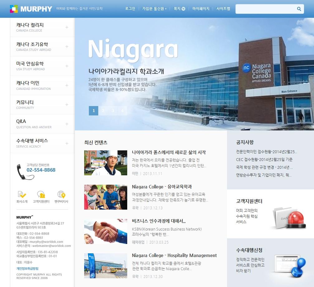 머피컨텐츠 홈페이지 유지보수