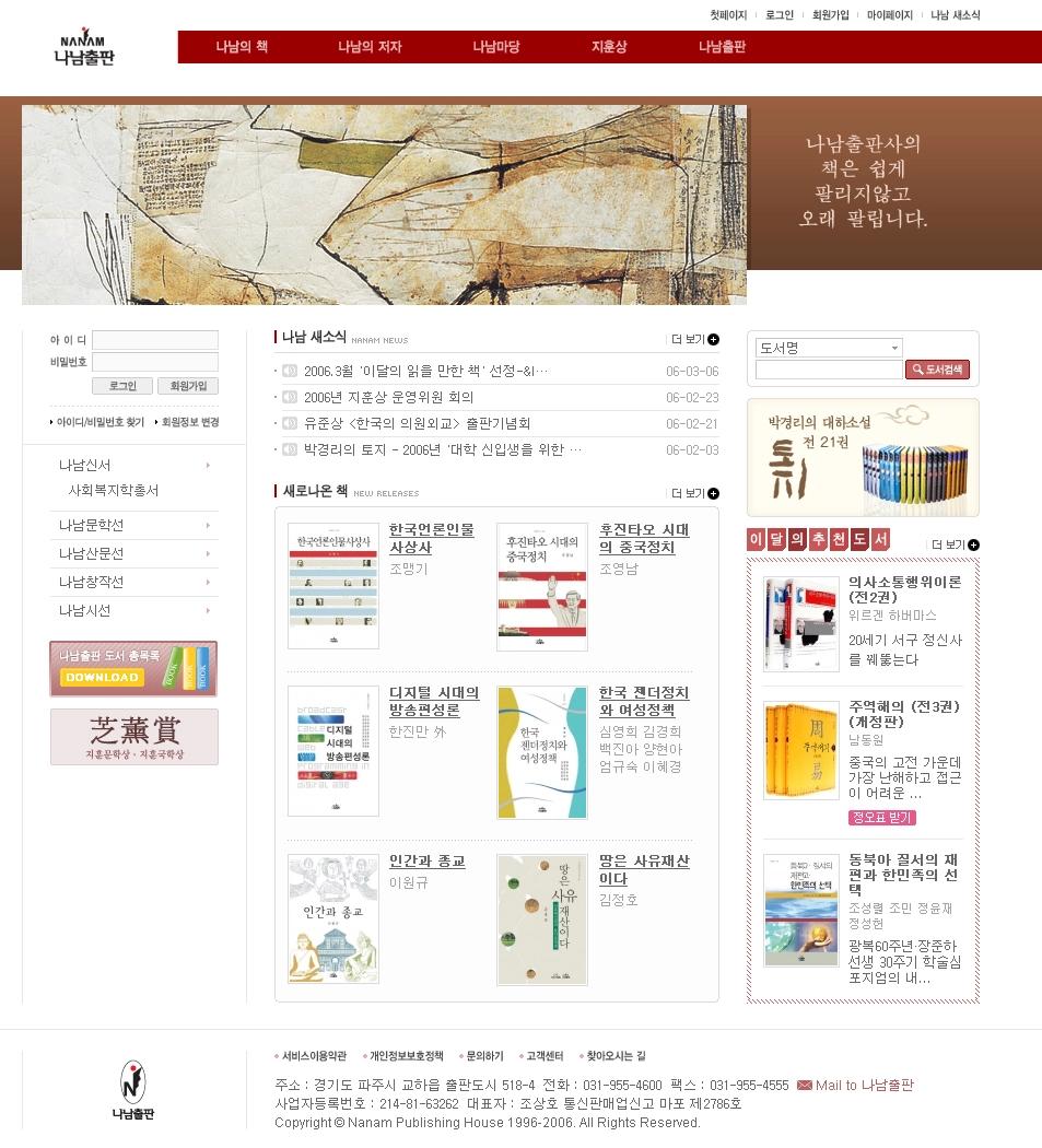 출판사 홈페이지, 나남출판