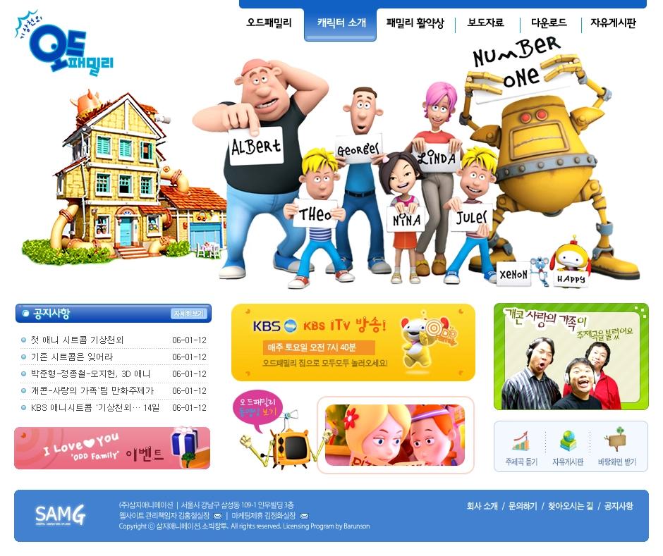 기상천외 오드패밀리 공식 홈페이지 제작