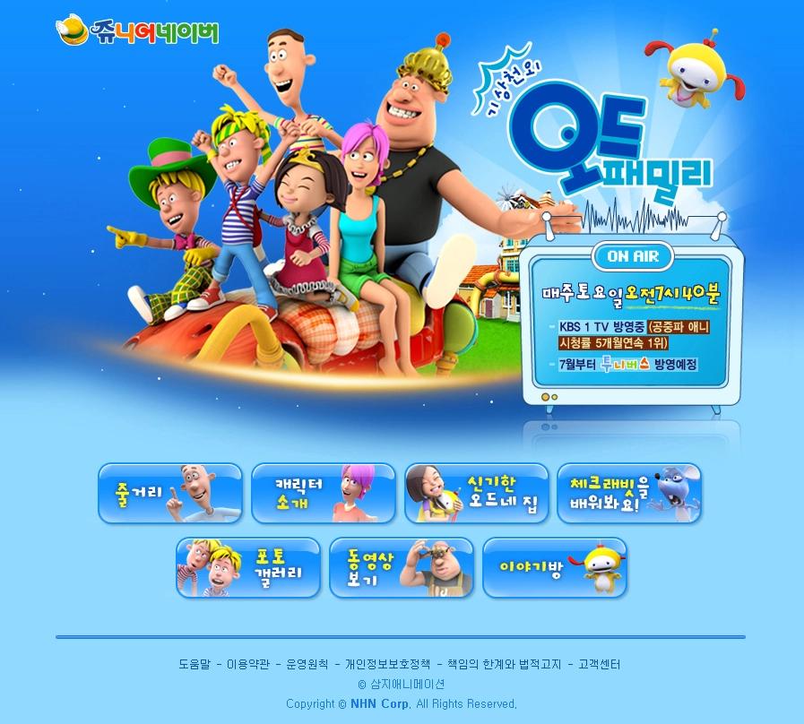 글로벌 방영 애니메이션 홈페이지 제작