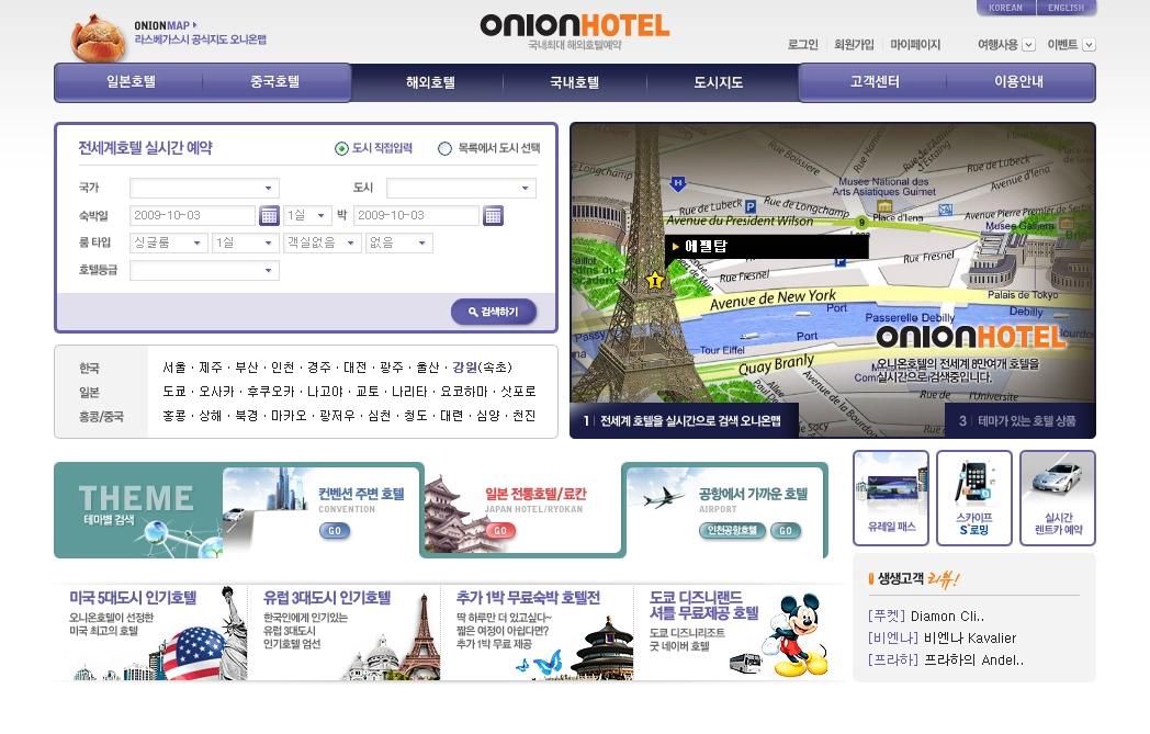 오니온 호텔 홈페이지 유지보수