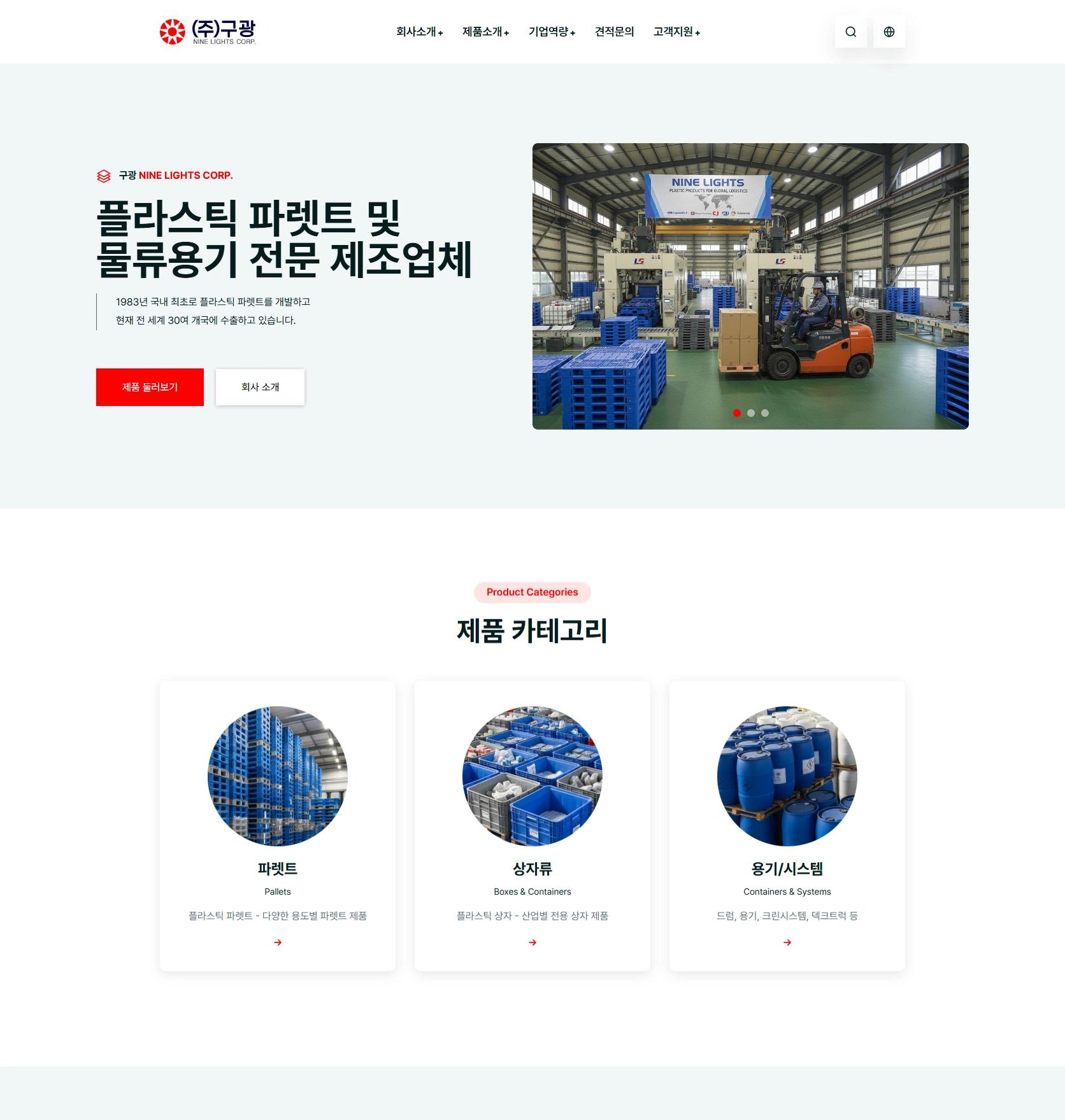 플라스틱 파렛트 제조업체 다국어 홈페이지