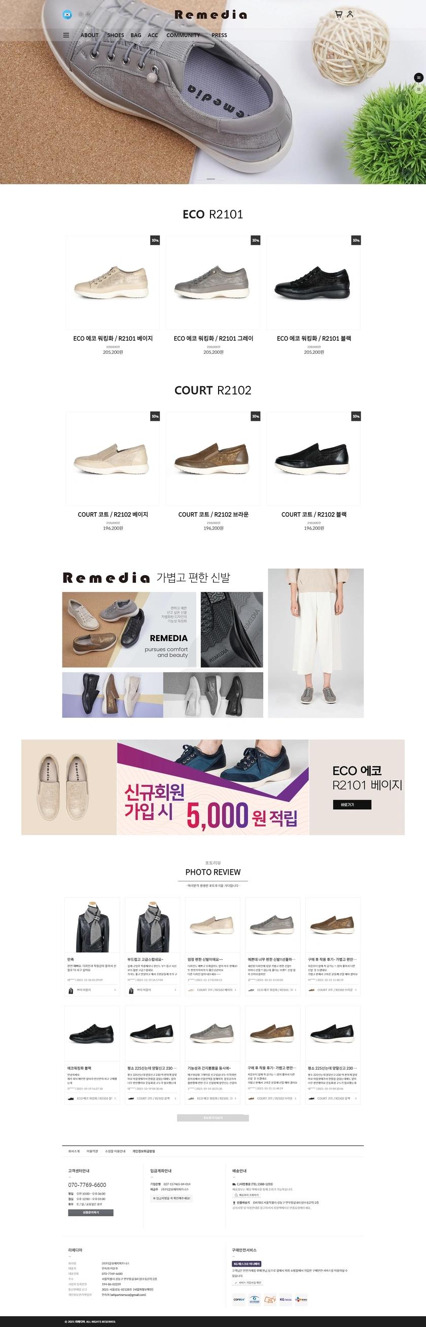 기능성 워킹화 브랜드 쇼핑몰, 리메디아