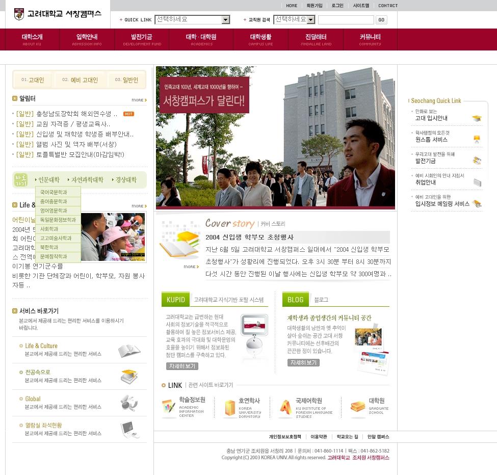 고려대학교 서창캠퍼스 홈페이지 유지보수