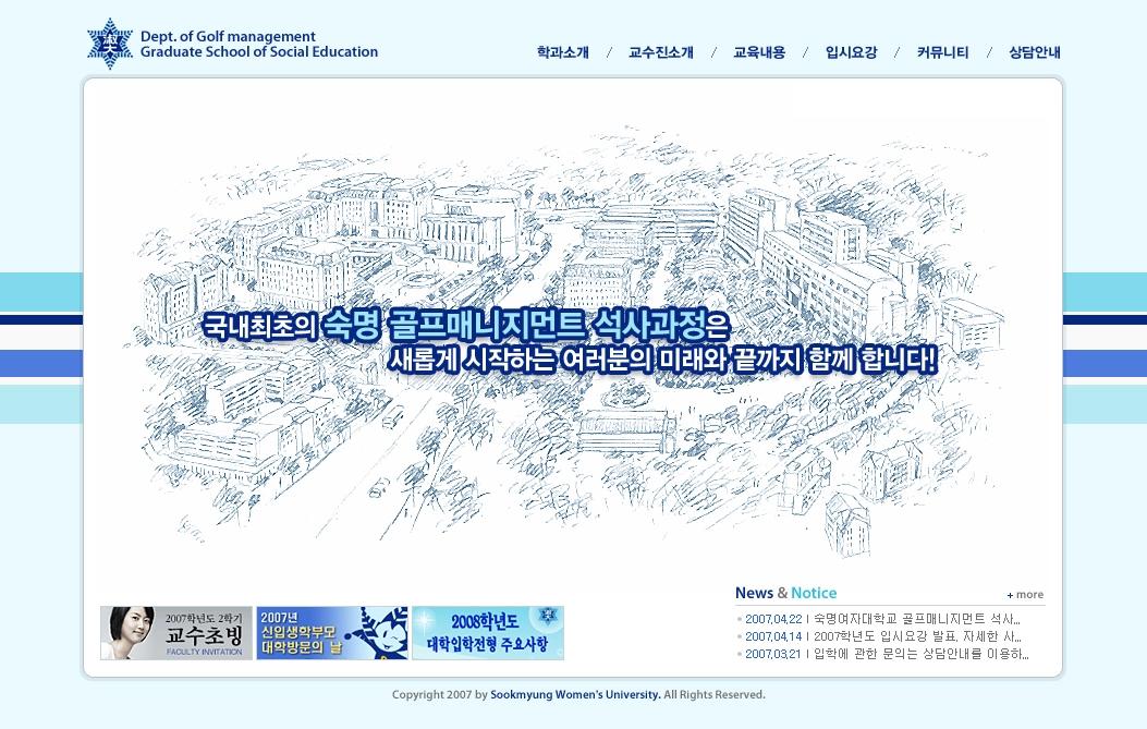학교 홈페이지, 숙명 골프매니지먼트