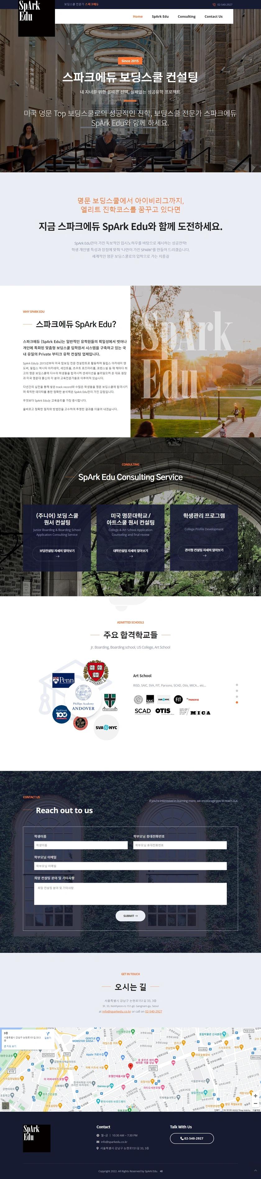 교육 홈페이지, 스파크에듀