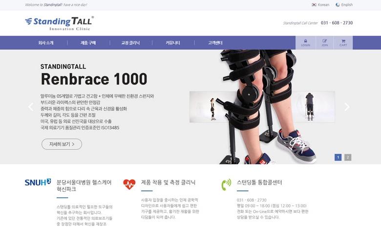 의료기기 홈페이지, 스탠딩톨