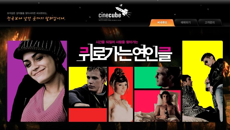영화 홈페이지, 뒤로 가는 연인들