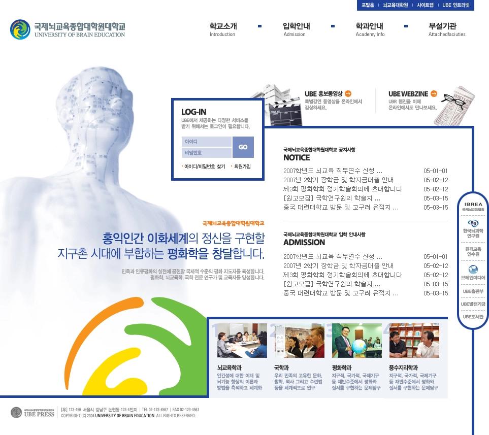 학교 홈페이지, 국제뇌교육종합대학교대학원