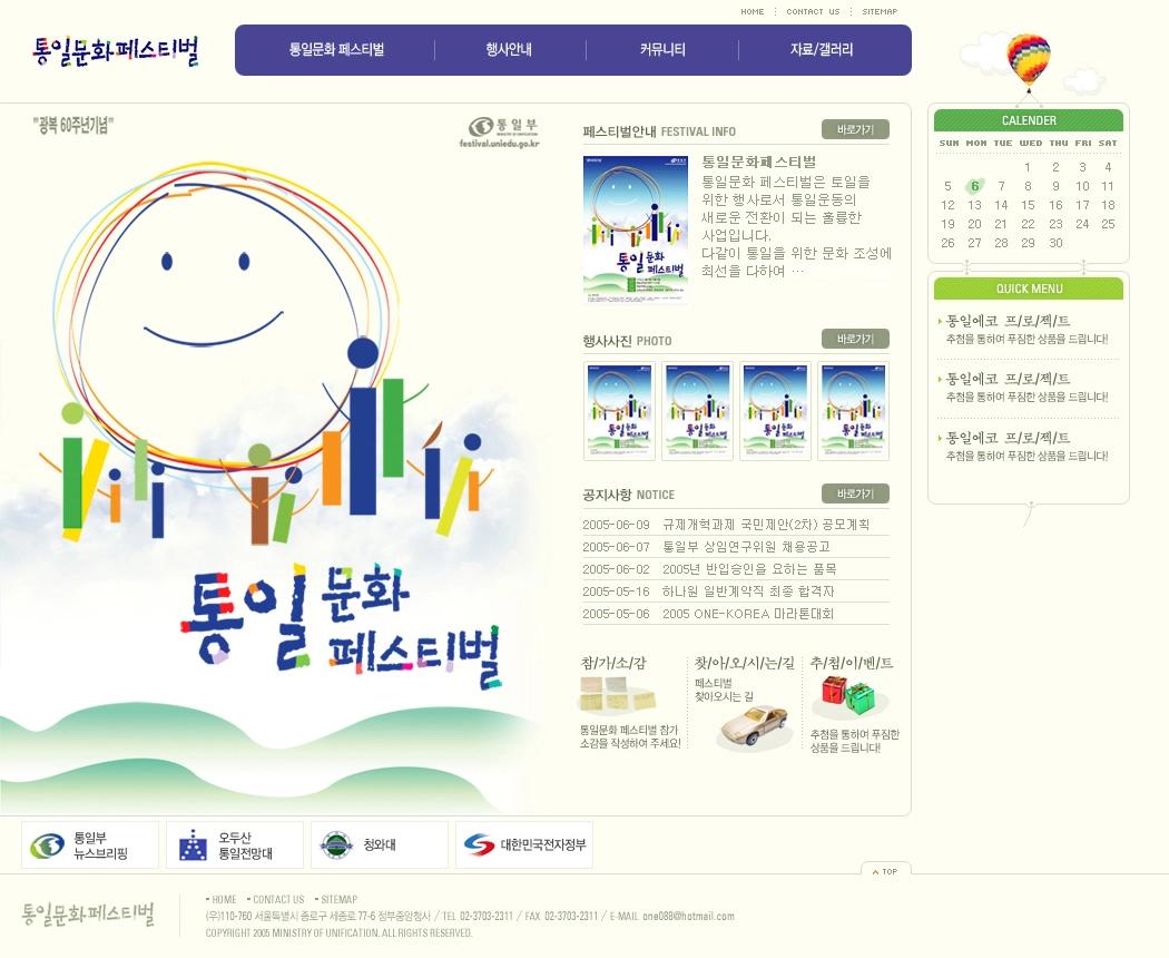 행사 홈페이지, 통일문화페스티벌