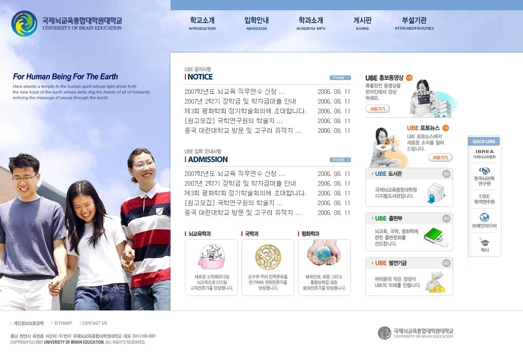국제뇌교육종합대학원대학교 홈페이지