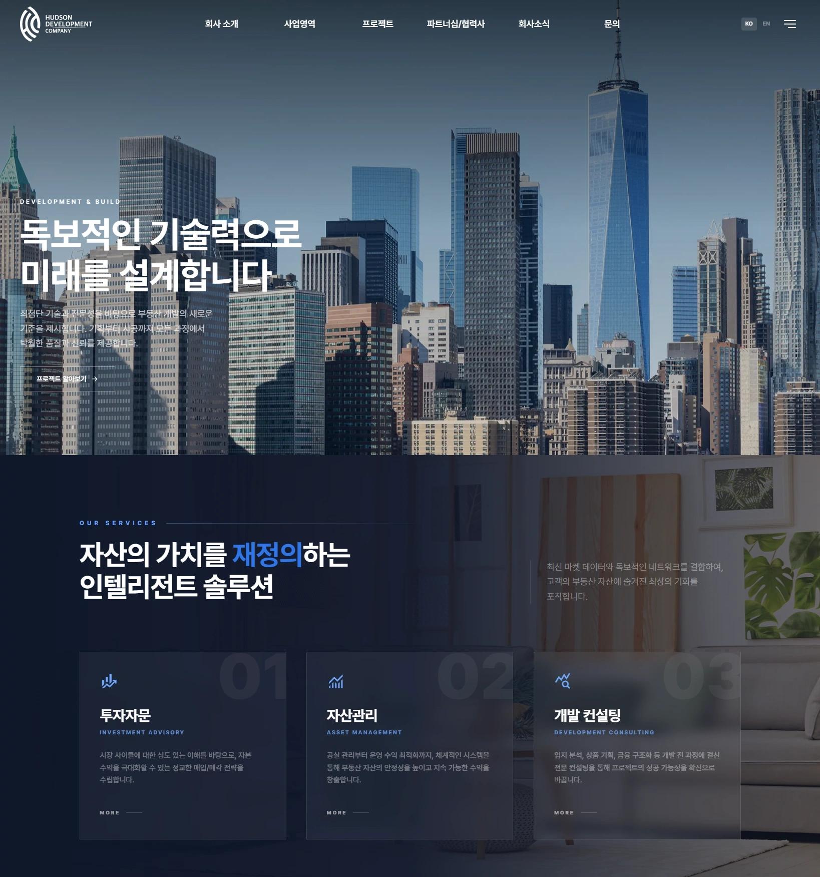 허드슨 디벨롭먼트 컴퍼니