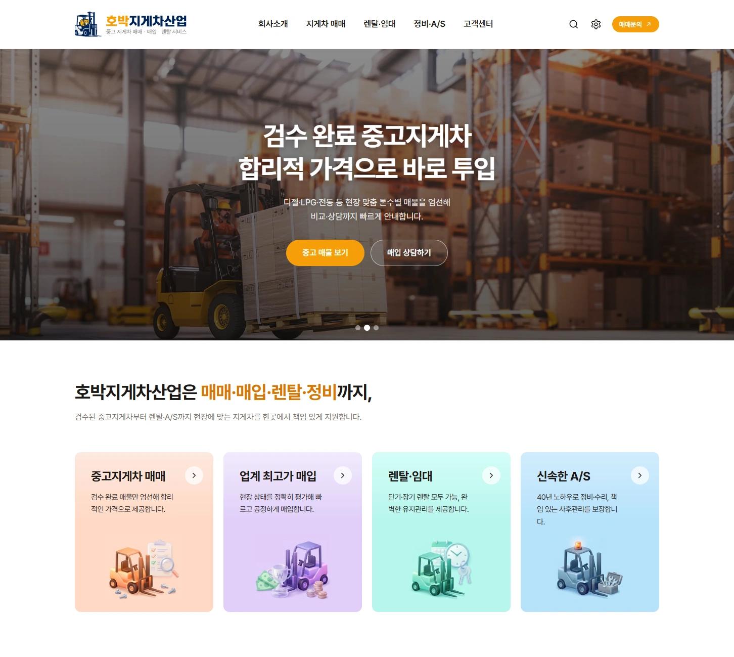 호박지게차산업