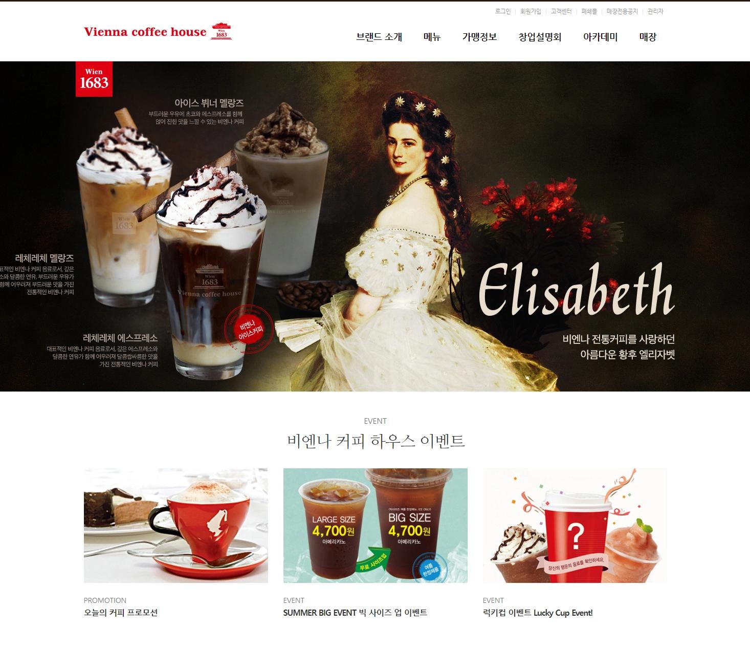 프랜차이즈 홈페이지, 비엔나커피하우스