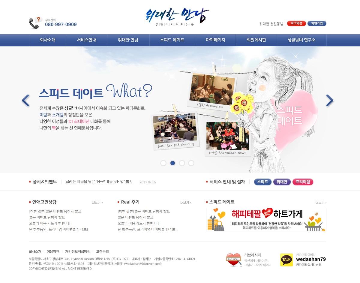 커뮤니티 홈페이지, 위대한 만남