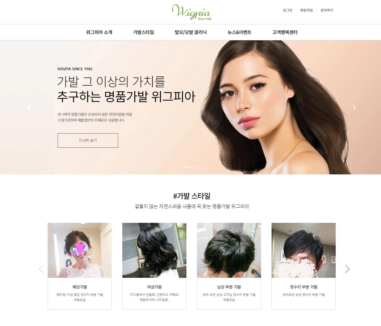 기업 홈페이지, 위그피아