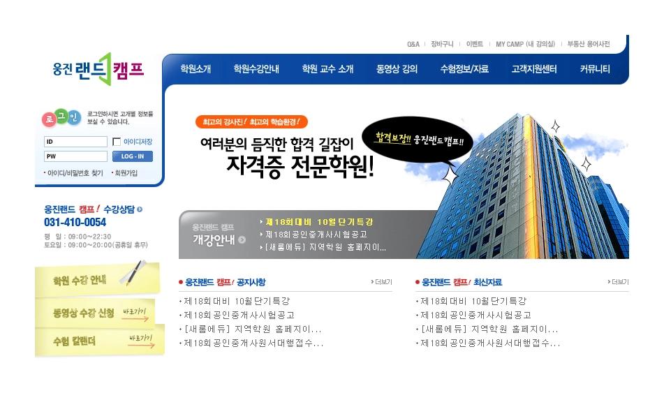 학원 홈페이지, 웅진랜드캠프