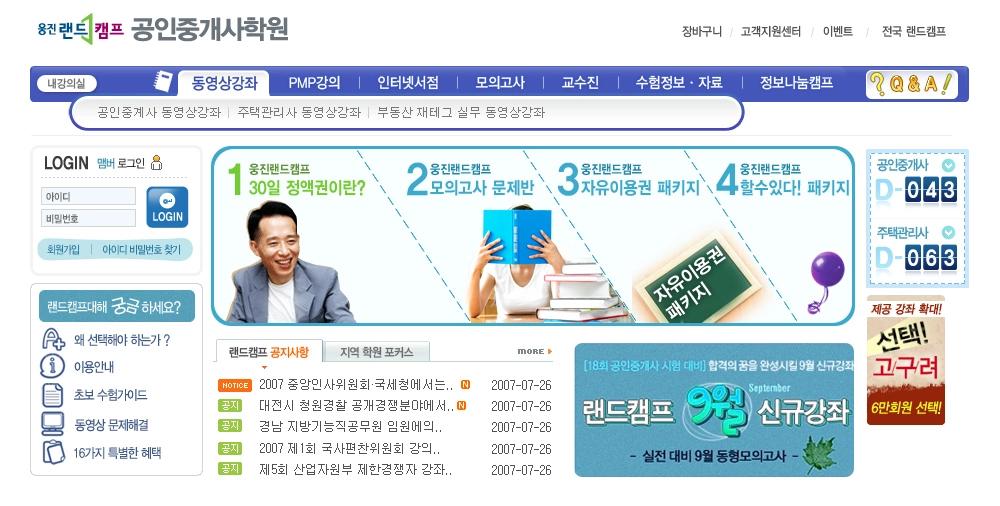 학원 홈페이지, 웅진 공인중개사학원