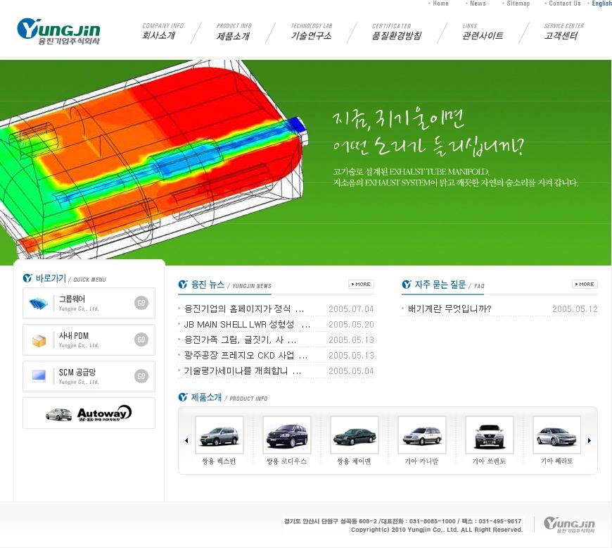 기업 홈페이지, 융진기업주식회사