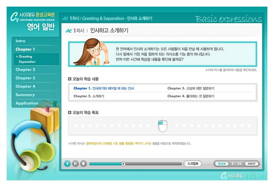 사이에듀 평생교육원 영어 일반