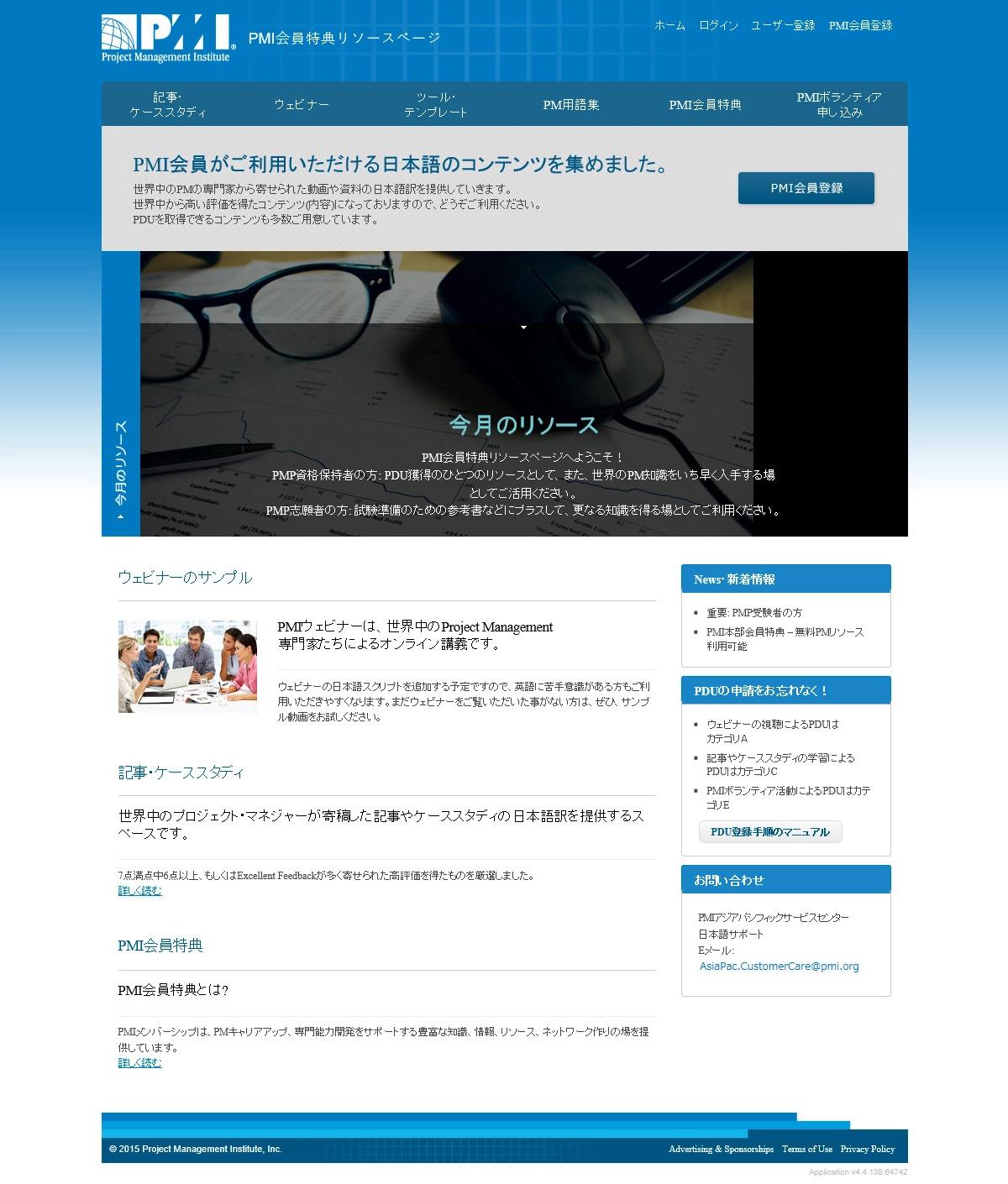 PMI JAPAN