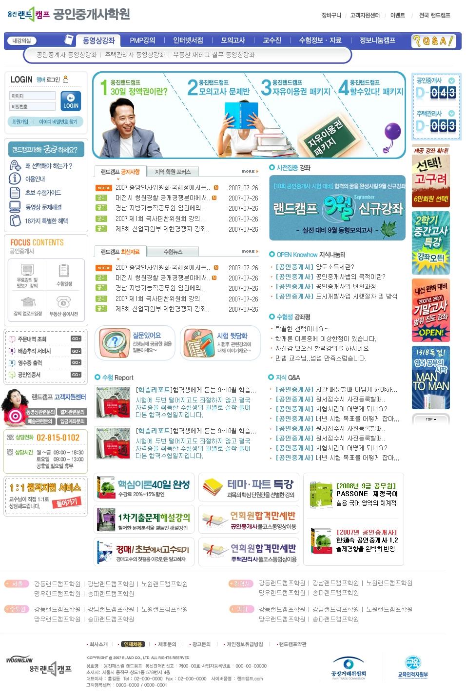 웅진랜드캠프 공인중개사학원