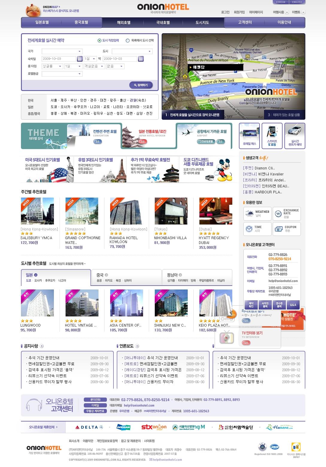 오니온호텔