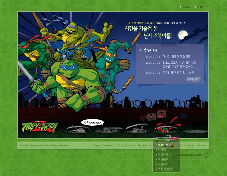 거북이특공대 Z