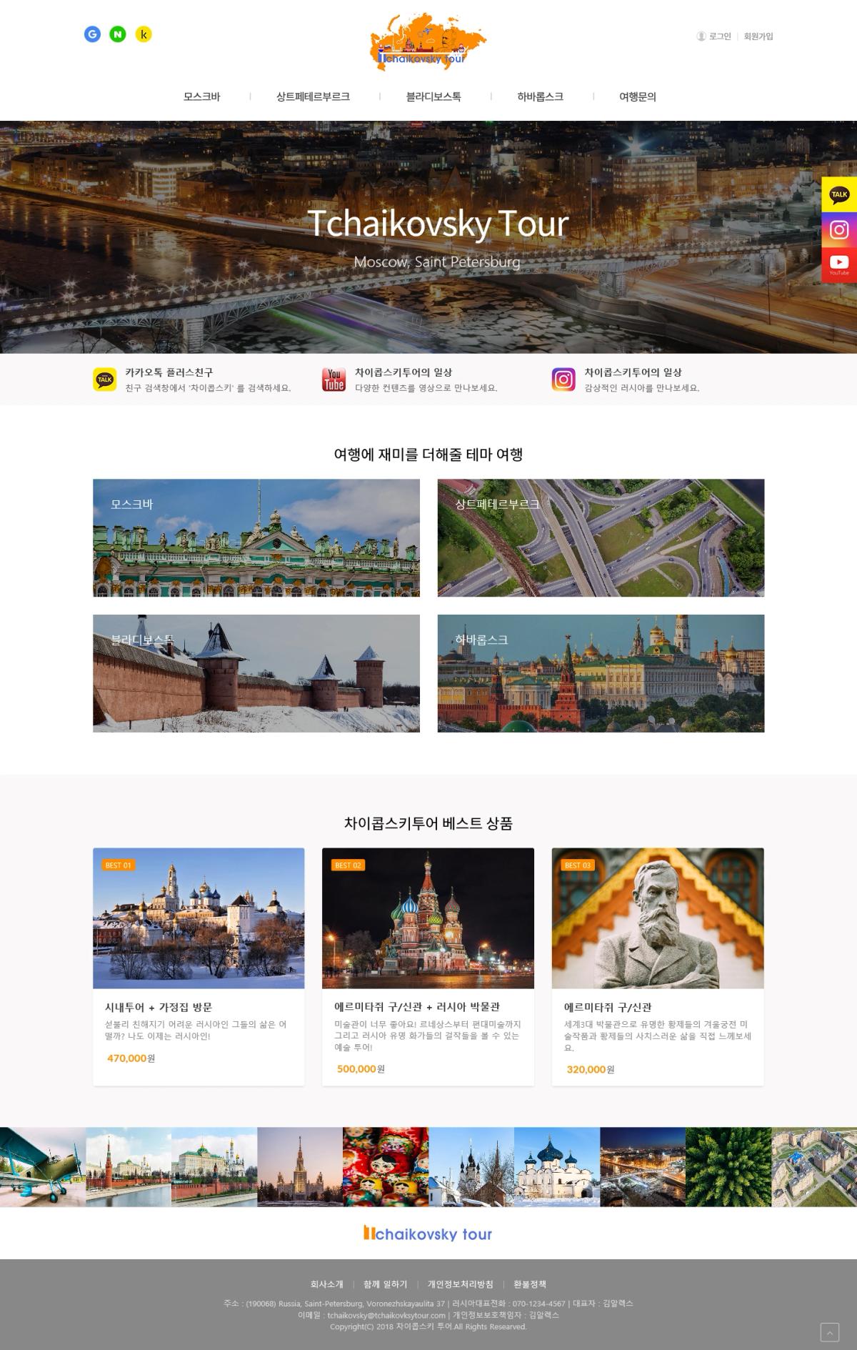 차이콥스키 투어