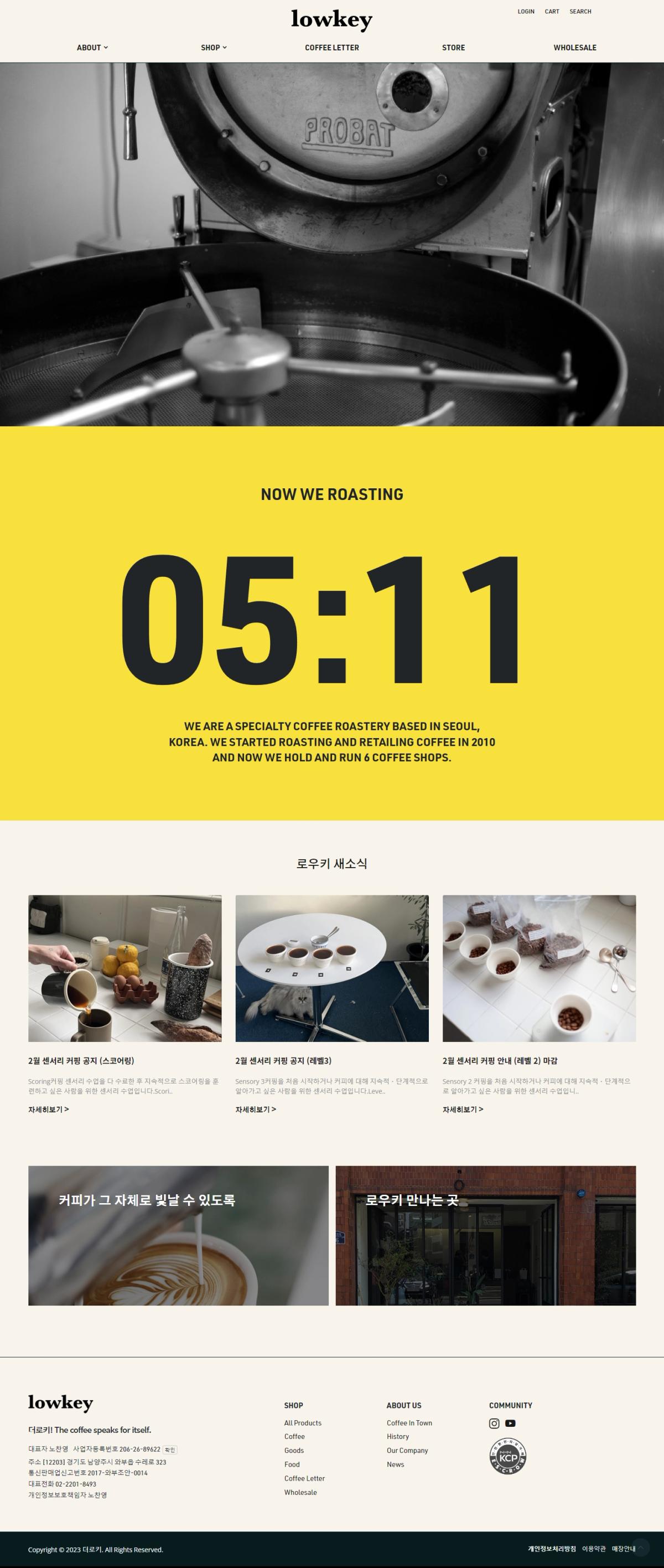 스페셜티 커피 로스터리 소개와 원두 상품 판매, 커피 소식 콘텐츠가 구성된 커피 브랜드 홈페이지